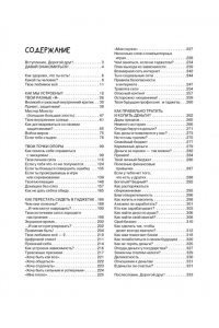 Чеснова И.Е. Большая книга для детей. О самооценке, понимании себя и других, гаджетах и деньгах