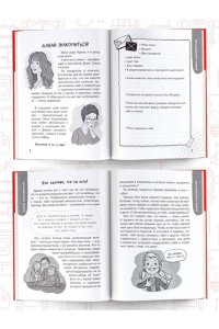 Чеснова И.Е. Большая книга для детей. О самооценке, понимании себя и других, гаджетах и деньгах