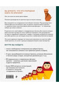 Оригами. Большая иллюстрированная энциклопедия