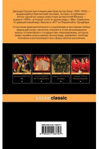 Оруэлл Дж. 1984