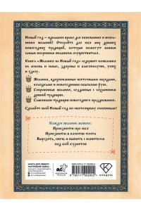 . Желания на Новый Год