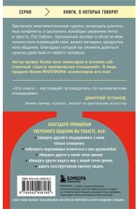 Гиблин Л. Принципы уверенного общения. Говори так, чтобы слушали, действуй так, чтобы уважали