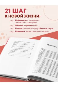 Холлис Джеймс Осмысленная жизнь. Сквозь страхи ? к своему предназначению