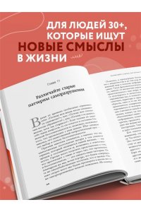 Холлис Джеймс Осмысленная жизнь. Сквозь страхи ? к своему предназначению