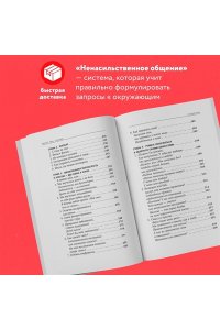 Д?Ансембур Т. Хватит быть хорошим! Как перестать подстраиваться под других и стать счастливым