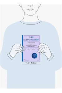Маккей М. Гнев без разрушений. Главная книга по управлению сильными эмоциями по методу ACT