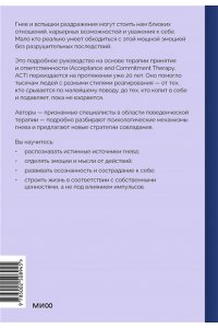 Маккей М. Гнев без разрушений. Главная книга по управлению сильными эмоциями по методу ACT