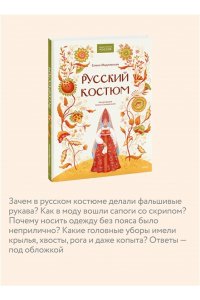 Мадлевская Е. Русский костюм