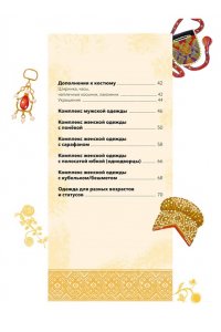 Мадлевская Е. Русский костюм