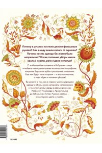 Мадлевская Е. Русский костюм