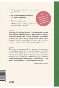 Виктория Шиманская Детские эмоции