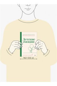 Виктория Шиманская Детские эмоции