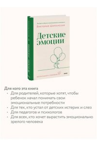 Виктория Шиманская Детские эмоции