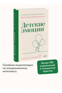Виктория Шиманская Детские эмоции