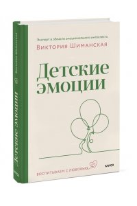 Виктория Шиманская Детские эмоции