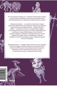 Карпов В. Германские мифы. От Водана и цвергов до Дикой охоты и веры в вихтелей