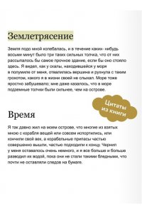 Даниель Дефо Робинзон Крузо. Вечные истории