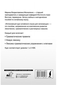 Интенсивный курс китайского языка для начинающих