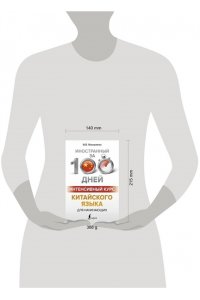 Интенсивный курс китайского языка для начинающих