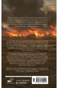 Астахов П.А. Лёнька. Украденное детство
