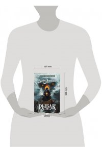 Лэнган Д. Рыбак