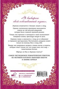 Мильчха , Корэ Лериана, невеста герцога по контракту. Книга 3 (новелла)