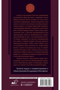 Лао-Цзы Книга о пути жизни с комментариями и иллюстрациями