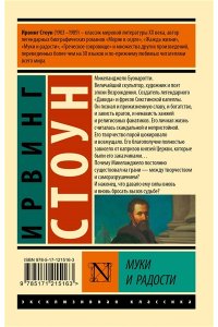 Муки и радости
