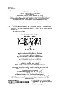 Акутами Г. Магическая битва. Кн.10. Колония Токио № 1. Колония Сэндай