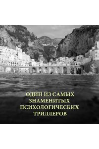 Хайсмит П. Мистер Рипли под водой