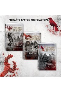 Дациери С. Зло, которое творят люди