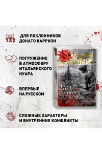 Дациери С. Зло, которое творят люди