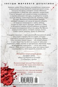 Дациери С. Зло, которое творят люди