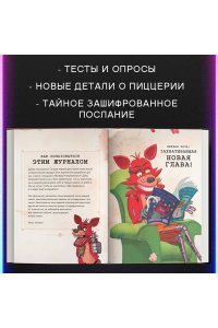 Журнал по выживанию