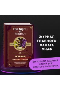 Журнал по выживанию