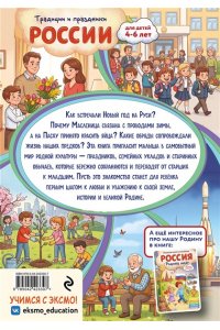 Баранова Н.Н., Колобенина О.И. Традиции и праздники России: для детей 4-6 лет