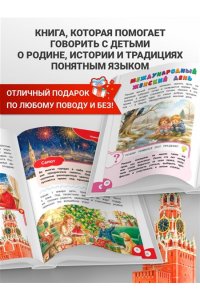 Баранова Н.Н., Колобенина О.И. Традиции и праздники России: для детей 4-6 лет