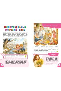 Баранова Н.Н., Колобенина О.И. Традиции и праздники России: для детей 4-6 лет