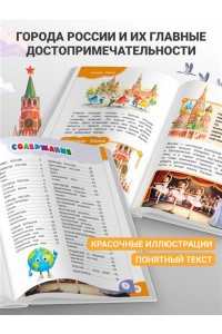 Баранова Н.Н., Колобенина О.И. Россия ? родина моя. Главная книга малыша: для детей 4-6 лет