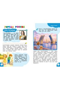 Баранова Н.Н., Колобенина О.И. Россия ? родина моя. Главная книга малыша: для детей 4-6 лет
