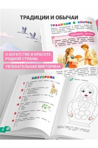 Баранова Н.Н., Колобенина О.И. Россия ? родина моя. Главная книга малыша: для детей 4-6 лет