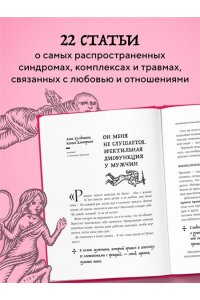 Сицинский С.А Призраки в твоей постели. 22 патологических синдрома в любви, сексе и отношениях