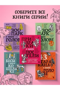Сицинский С.А Призраки в твоей постели. 22 патологических синдрома в любви, сексе и отношениях