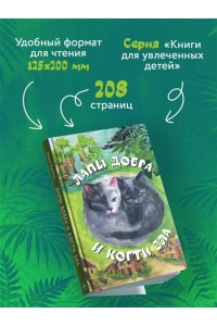 Павенко М.Д. Лапы добра и когти зла