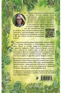 Павенко М.Д. Лапы добра и когти зла