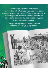 Павенко М.Д. Лапы добра и когти зла
