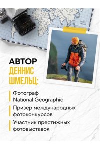 Шмельц Д. Невероятный мир. Впечатляющие места планеты, которые заставят поверить в чудо