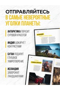 Шмельц Д. Невероятный мир. Впечатляющие места планеты, которые заставят поверить в чудо