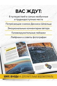 Шмельц Д. Невероятный мир. Впечатляющие места планеты, которые заставят поверить в чудо