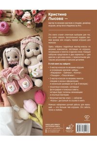 Лысова К.А. Игрушки, погремушки и пинетки крючком. Наборчики для самых маленьких